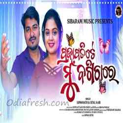 Prajapati Te Mu Bagicha Re